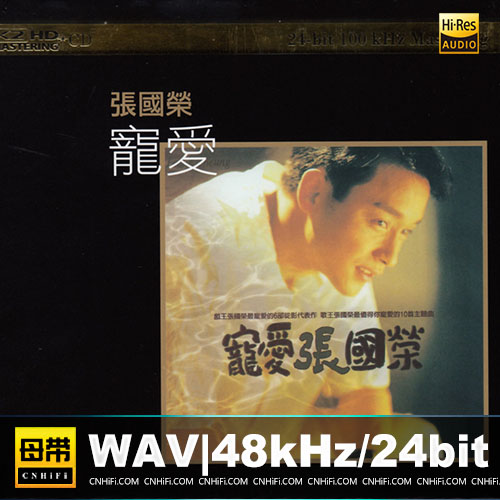 张国荣 – 宠爱 [K2HD] 限量版