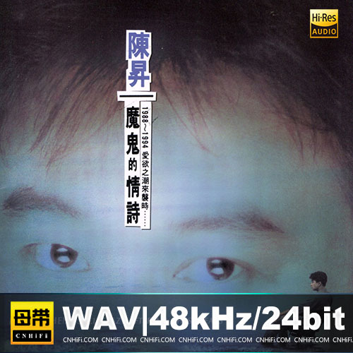 陈升 – 魔鬼的情诗