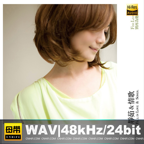 梁静茹 – 静茹&情歌 别再为他流泪