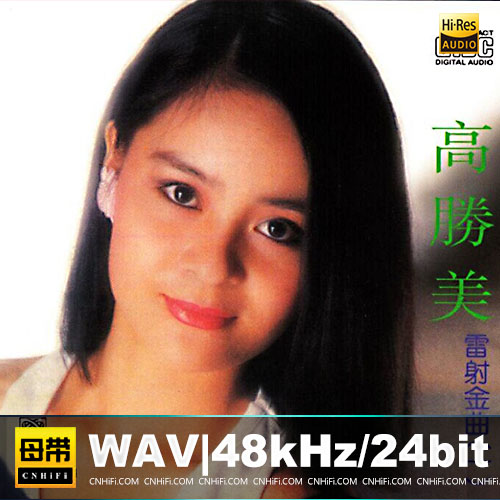 高胜美 – 雷射金曲 1- 3CD