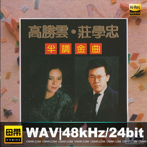 高胜美 – 半调金曲 [新加坡版]