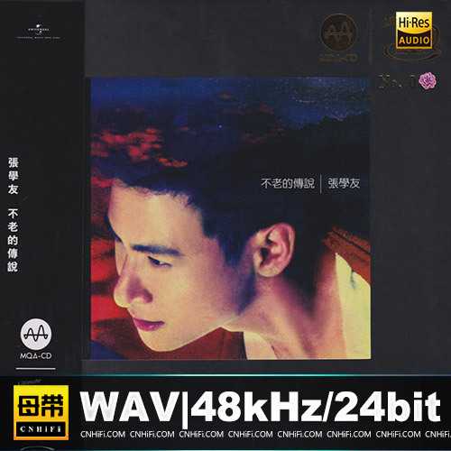 张学友 – 不老的传说 [UHQCD+MQA] 限量版