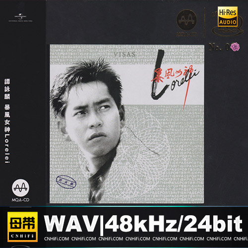 谭咏麟 – 暴风女神 Lorelei [UHQCD+MQA] 限量版