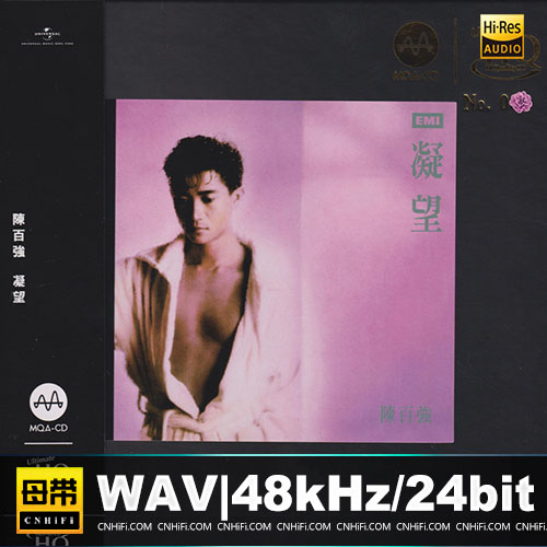 陈百强 – 凝望 [UHQCD+MQA] 限量版