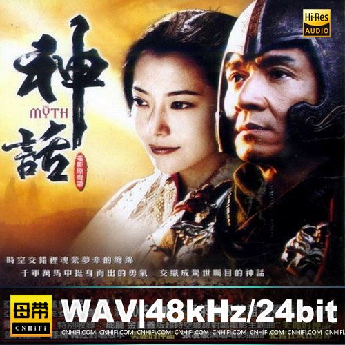 群星 – 神话 电影原声带 引进版