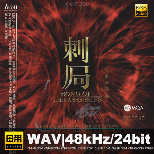 黎允文 – 刺局·青面修罗 [LECDII+MQA] 限量版