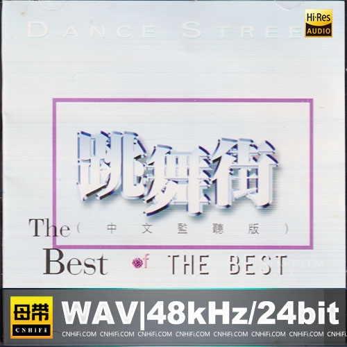 群星 – 跳舞街·中文监听版 [绝版]
