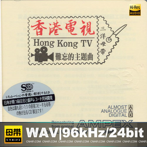 群星 – 香港电视难忘的主题曲