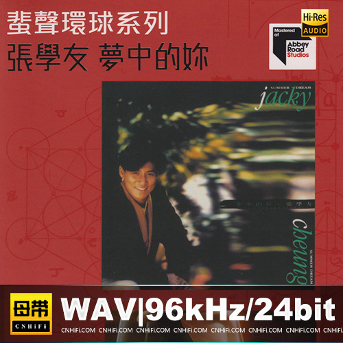 蜚声环球系列：张学友 – 梦中的你 限量版