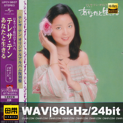 邓丽君 – あなたと生きる [日版]