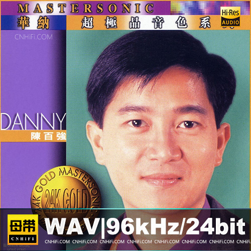 陈百强 – 华纳超极品音色系列-陈百强