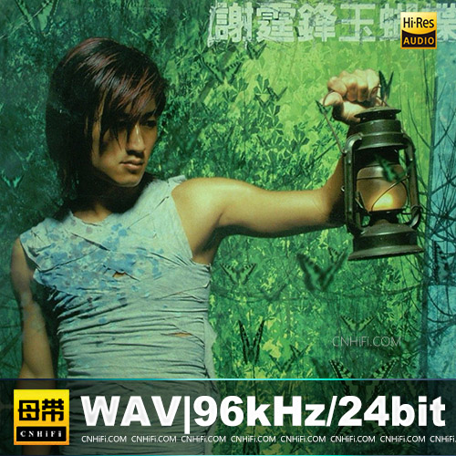 谢霆锋 – 玉蝴蝶