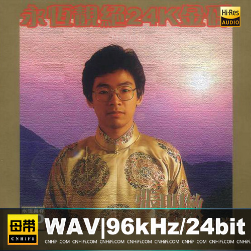 张明敏精选18首