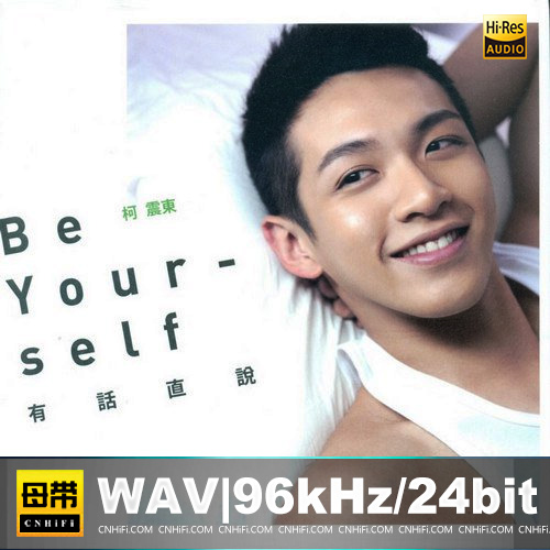 柯震东 – 有话直说