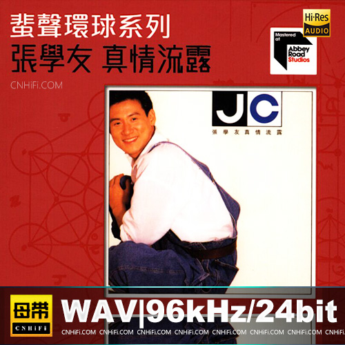 张学友-《真情流露》蜚声环球限量版