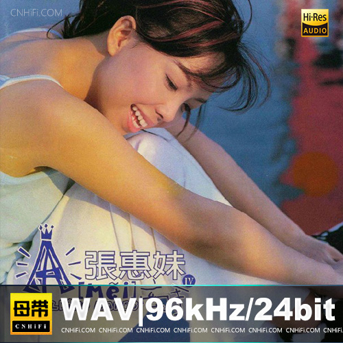 张惠妹 – 牵手