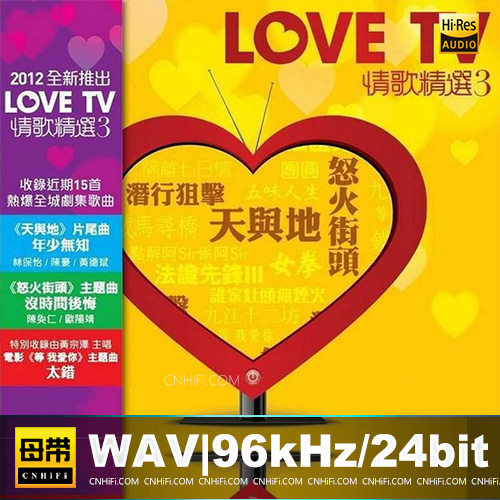 LoveTV 情歌精选3