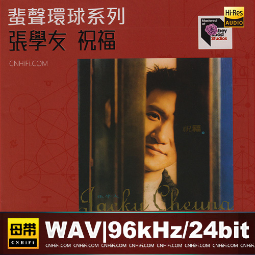 蜚声环球系列：张学友 – 祝福 [限量版]