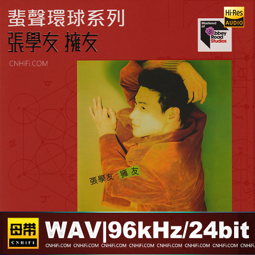 蜚声环球系列：张学友 – 拥友 [限量版]