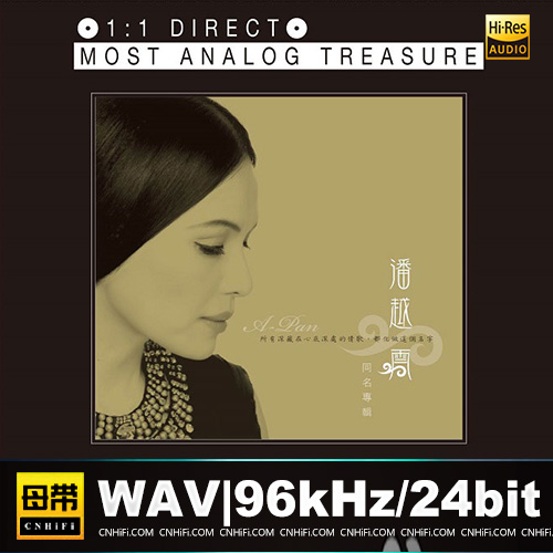 潘越云《潘越云同名专辑》