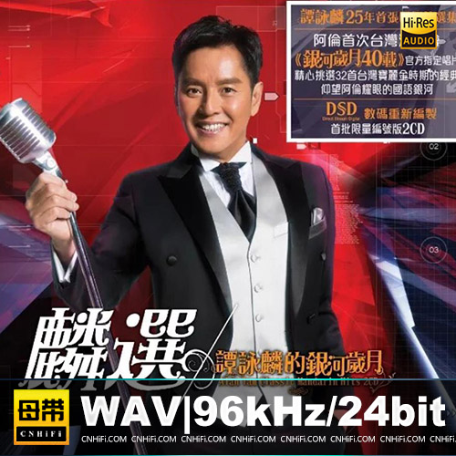 谭咏麟的银河岁月