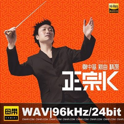 正宗K 新曲 精选