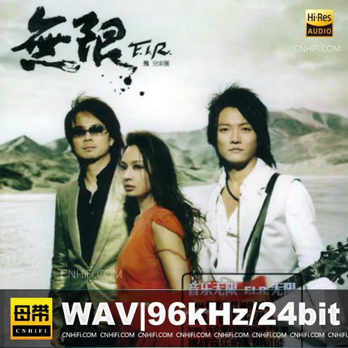 F.I.R.飞儿乐团 – 无限