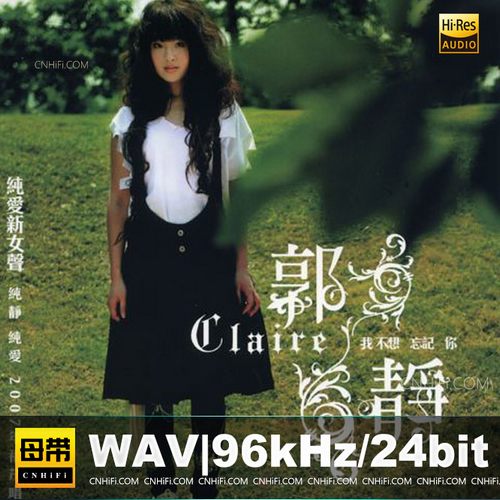 郭静 – 我不想忘记你