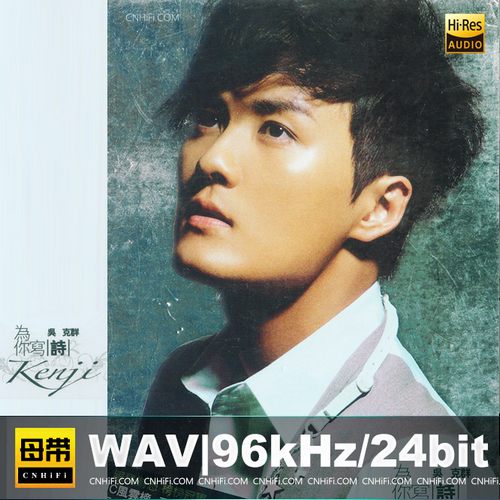 吴克群 – 为你写诗