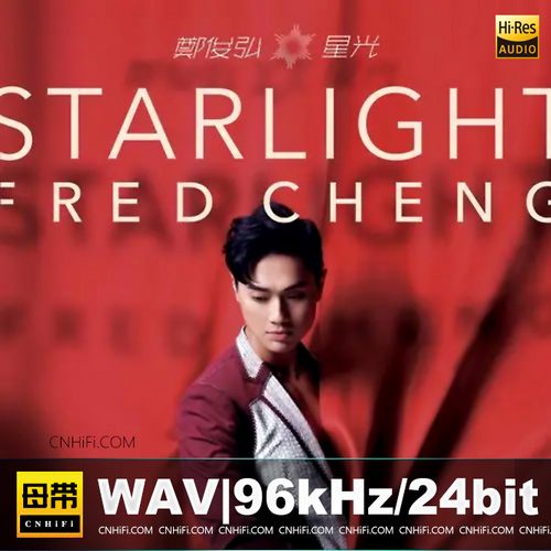 郑俊弘 – 星光