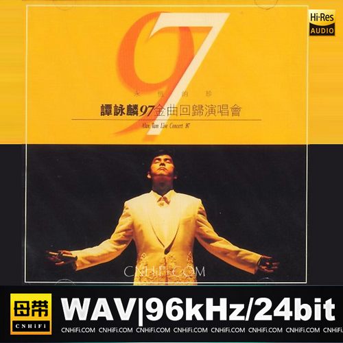 永恒的珍’97金曲回归演唱会