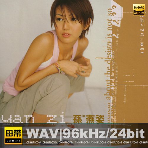 孙燕姿同名专辑