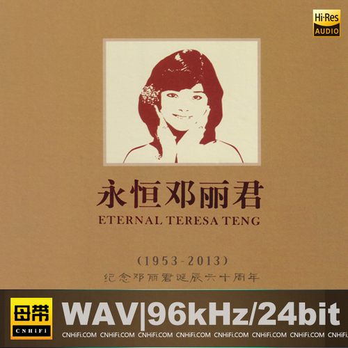 纪念邓丽君诞辰六十周年：永恒邓丽君