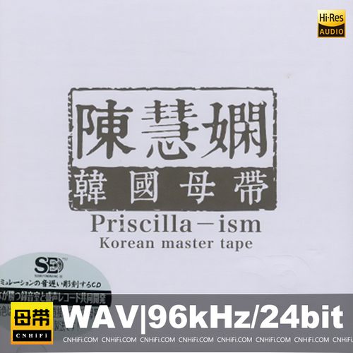 《陈慧娴 韩国母带》