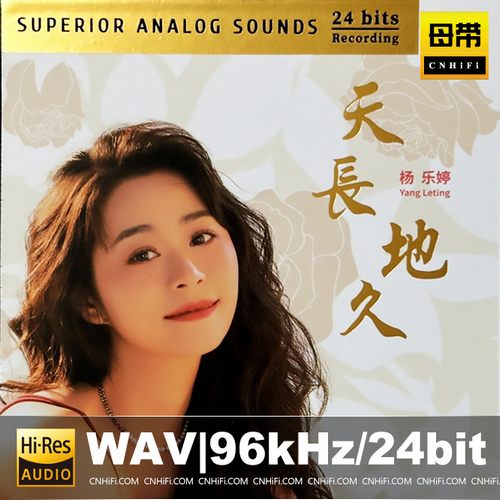 杨乐婷 天长地久