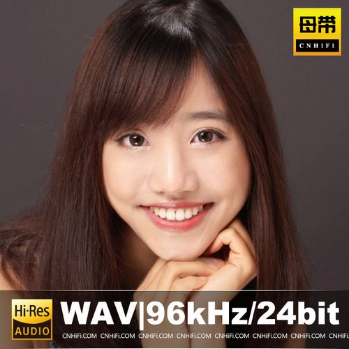 蔡佩轩（WAV母带合集）