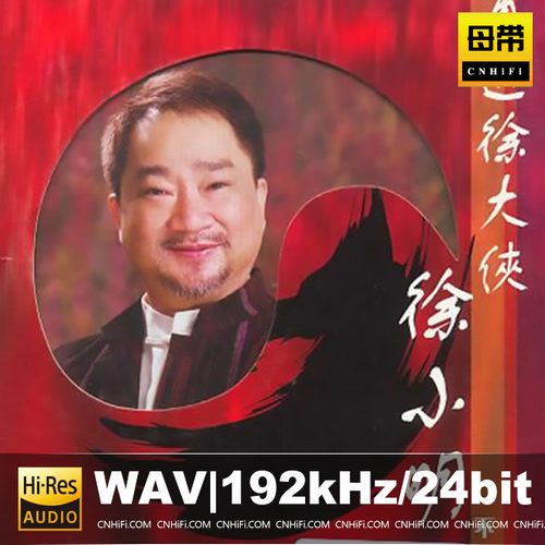 再遇徐大侠 电视剧原声带