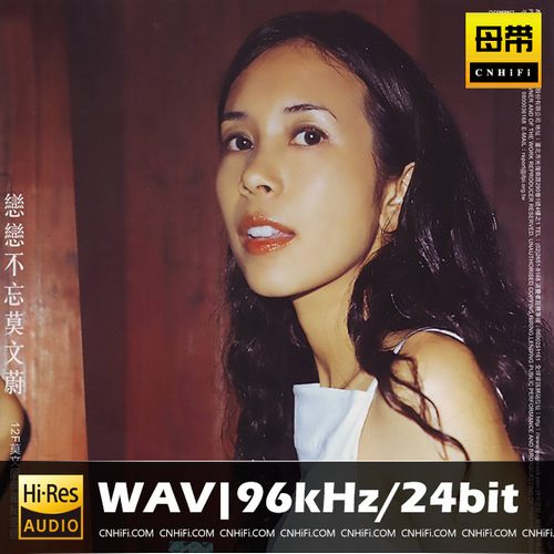 莫文蔚 恋恋不忘