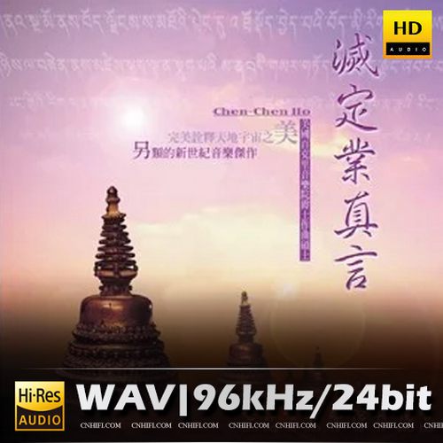 何真真 灭定业真言