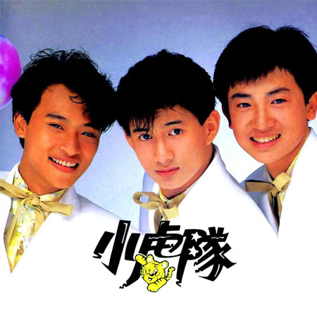 小虎队（精选合集）