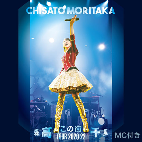 「この街」TOUR 2020-22 (Live at 松戸・森のホール21, 2021.12.5)