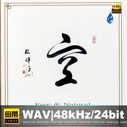 邓伟标《空》雨林音乐