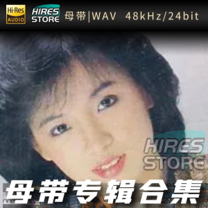 林翠萍（WAV母带专辑合集）