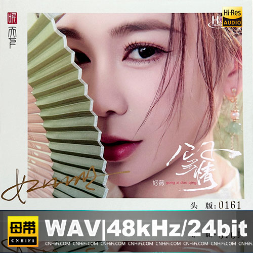 好薇 – 公子多情 [HQCDII] 限量版