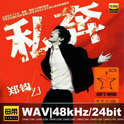 郑钧 –  私奔 3CD
