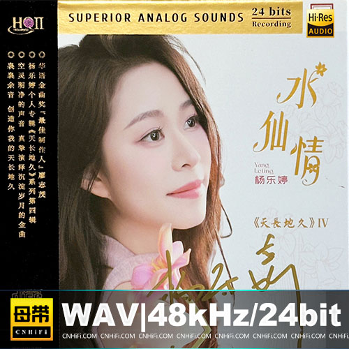 杨乐婷 – 天长地久IV：水仙情 [HQCDII] 限量版