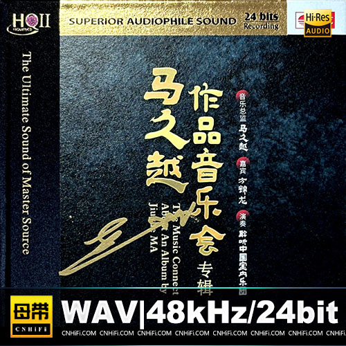 马久越 – 作品音乐会 [HQCDII] 2CD 限量版
