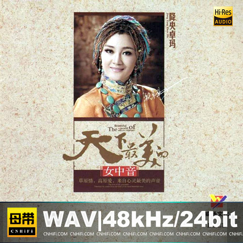 天下最美的女中音