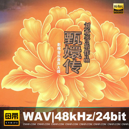 甄嬛传影视音乐原声大碟