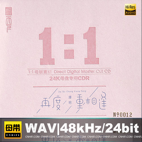 《再度重相逢》限量编号1：1黄金母盘直刻